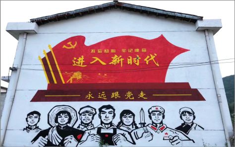 阆中党建彩绘文化墙