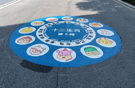 阆中地面游戏彩绘